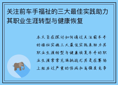 关注前车手福祉的三大最佳实践助力其职业生涯转型与健康恢复